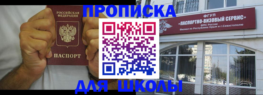 прописка для военкомата в Находке