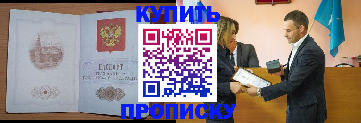 где прописаться в Находке