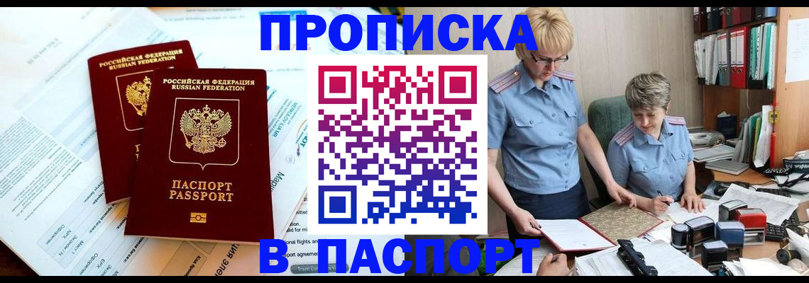 прописка поиск в Находке