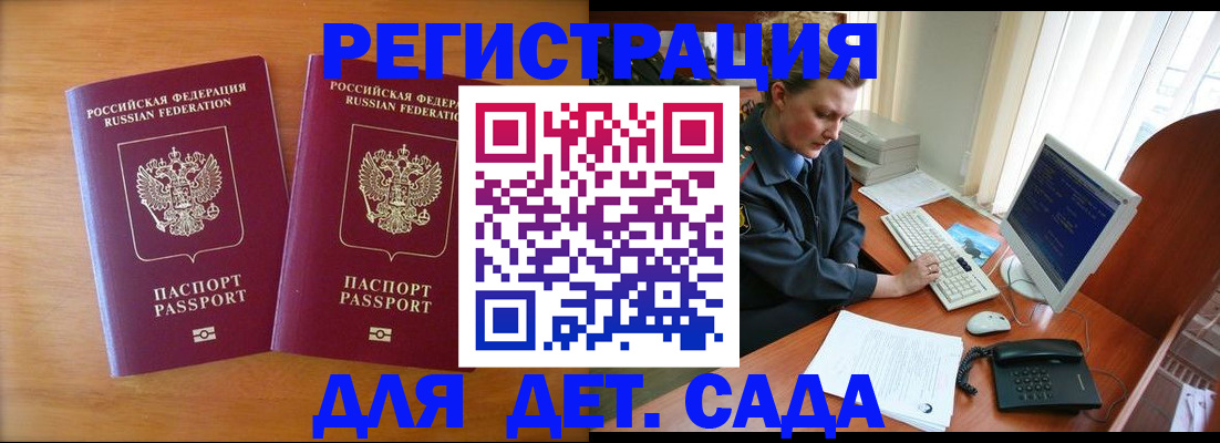 прописка регистрация в Находке