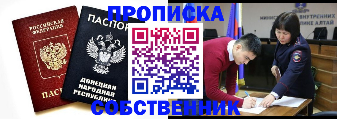 временная регистрация собственник в Находке